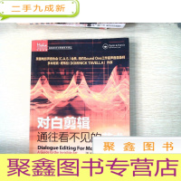 正 九成新音频技术与录音艺术译丛:对白剪辑·通往看不见的艺术