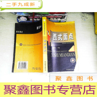 正 九成新西式面点