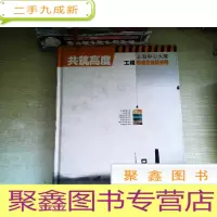 正 九成新共筑高度
