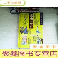 正 九成新成功忠告