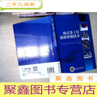 正 九成新卧式多工位精密热锻技术