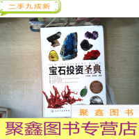 正 九成新宝石投资圣典