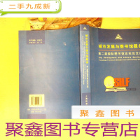 正 九成新城市发展与图书馆服务——第二届国际图书馆论坛论文集