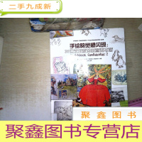 正 九成新手绘的灵感闪现:38位艺术家的创意速写簿