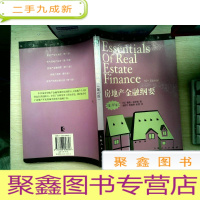 正 九成新房地产金融纲要(第10版)