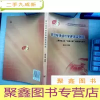 正 九成新非公经济组织党建实证研究:上海市宝山区“红帆工程”的经验与启示