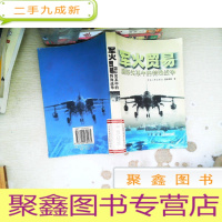 正 九成新军火贸易:国际关系中的特殊战争