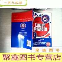 正 九成新白血病 骨髓移植