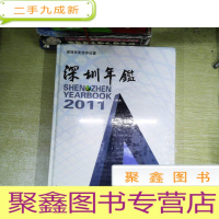 正 九成新深圳年鉴2011