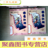 正 九成新快意江湖 上下