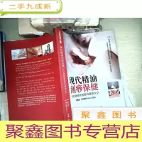 正 九成新现代精油 刮痧保健:开起刮痧新视野的健康医学 杨金生