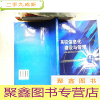 正 九成新高校信息化建设与管理——上海市高校信息化示范案例研究