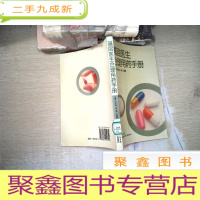 正 九成新基层医生合理用药手册
