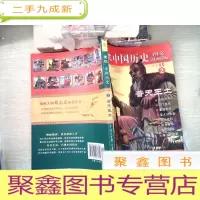 正 九成新重现中国历史2:普天王土(图文漫画版)