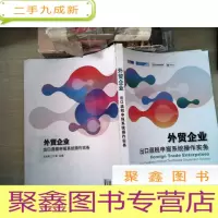 正 九成新外贸企业出口退税申报系统操作实务