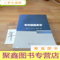 正 九成新老年期痴呆学