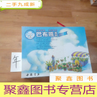 正 九成新巴布熊系列(适读年龄5-8岁)(陪读年龄2-5岁)(共6册)