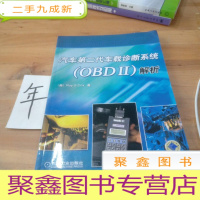 正 九成新汽车第二代车载诊断系统(OBDII)解析