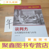 正 九成新谈判力:信托制度的形成与应用