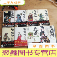 正 九成新阴阳师系列(1-6 ) 、晴明取瘤、2005阴阳师千年大祭 共8本