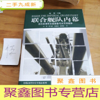 正 九成新联合舰队内幕