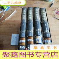 正 九成新葉聖淘文集(带盒1-4)