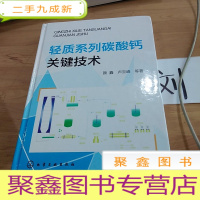正 九成新轻质系列碳酸钙关键技术