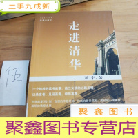 正 九成新走进清华