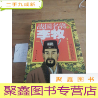 正 九成新战国名将之李牧