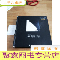 正 九成新D调的华丽