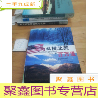 正 九成新纵横北美百万里