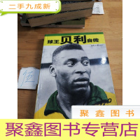 正 九成新球王贝利自传