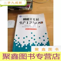 正 九成新横机羊毛衫生产工艺与CAD