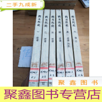 正 九成新舊五代史(全6册)