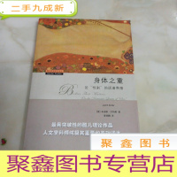 正 九成新身体之重:论“性别”的话语界限