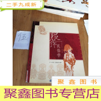 正 九成新服饰民俗学