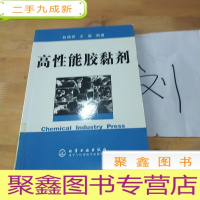 正 九成新高性能交黏剂