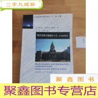 正 九成新现代化和官僚威权主义:南美政治研究