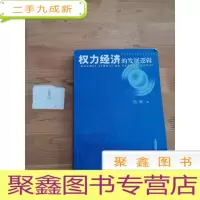 正 九成新权力经济的发展逻辑