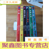 正 九成新写给宝宝的世界名著(全6册)