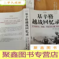 正 九成新基辛格越战回忆录