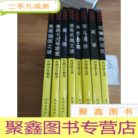 正 九成新沉睡的记忆(8本全)