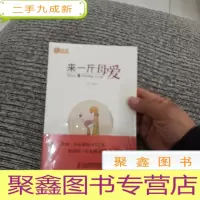 正 九成新来一斤母爱