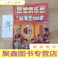 正 九成新足球俱乐部 AC米兰100年(2000年增刊 秋季号)