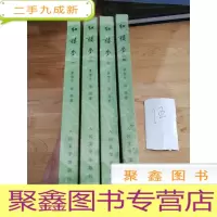 正 九成新红楼梦(1-4)
