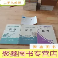 正 九成新1979年高考复习资料:数学 ,物理 ,化学(共3本)