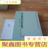 正 九成新翁方纲经学手稿五种 易附记 种册