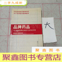 正 九成新品牌药品:品牌管理在制药行业中的作用