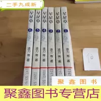 正 九成新星星草(长篇历史小说卷)(全六册)