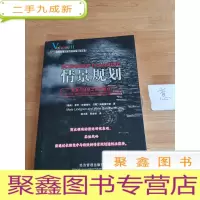 正 九成新情景规划